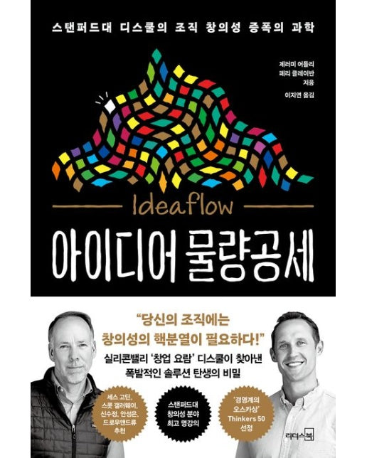 아이디어 물량공세