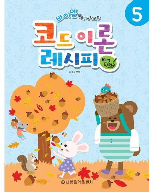 바이엘부터 시작하는 코드 이론 레시피 5 : Very Easy