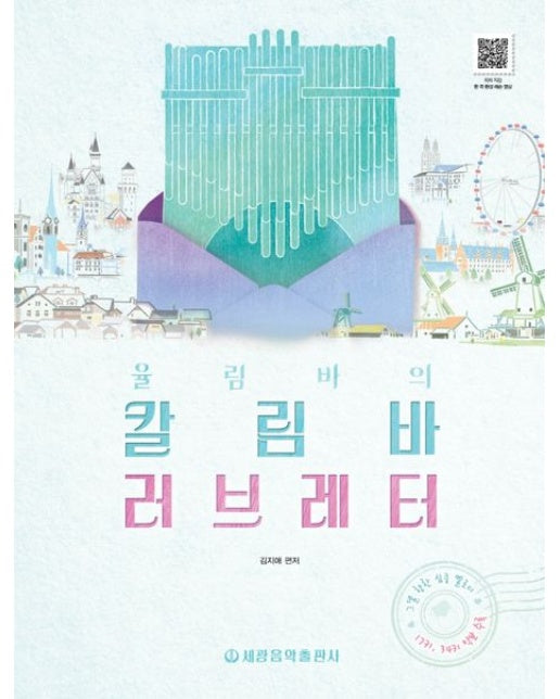 율림바의 칼림바 러브레터 (스프링)