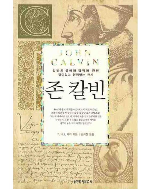 존 칼빈 (2 판)