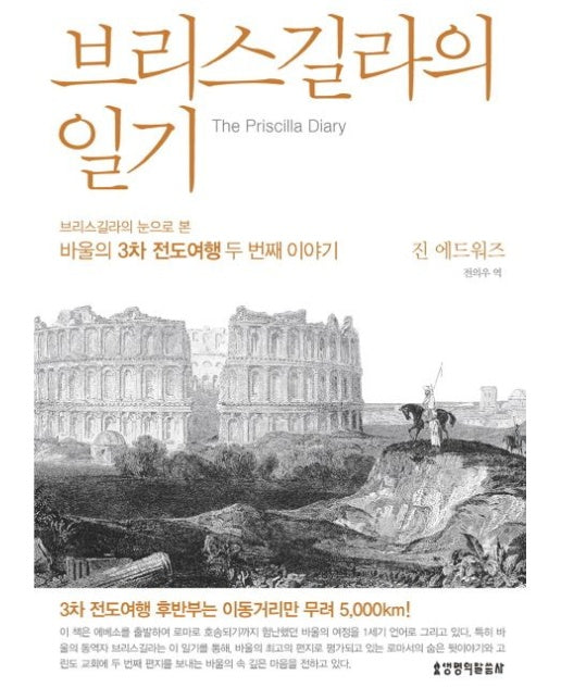 브리스길라의 일기