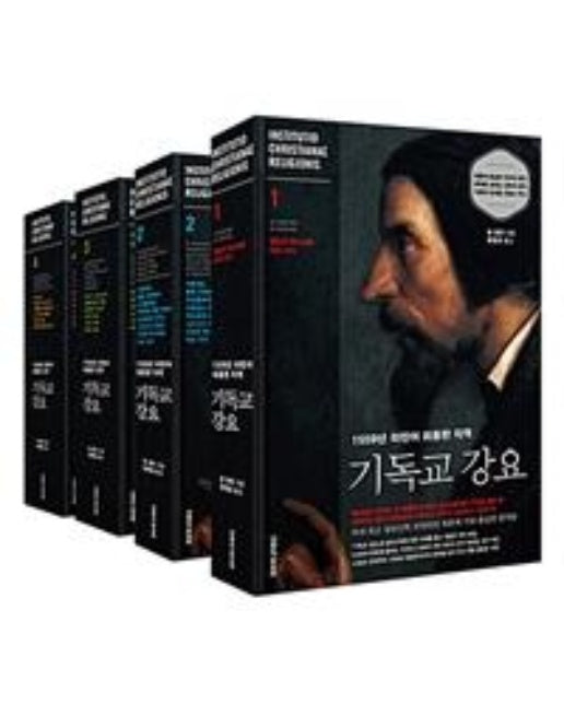 1559년 라틴어 최종판 직역 : 기독교 강요 1~4 세트 - 전4권 (1559년 라틴어 최종판 직역)