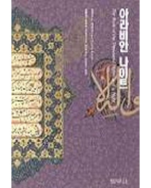 아라비안 나이트 5