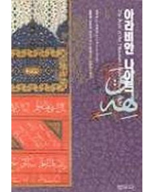 아라비안 나이트 6