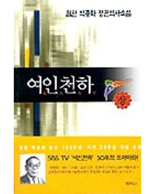 여인천하(상) (2 판)