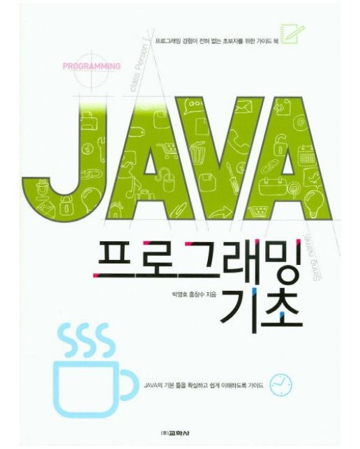 JAVA 프로그래밍 기초