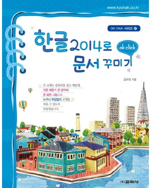 한글 2014로 문서꾸미기