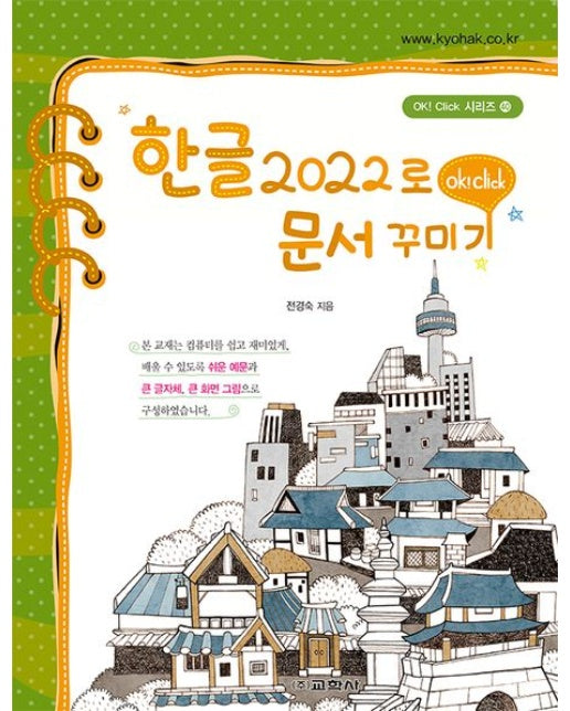 한글 2022로 문서 꾸미기