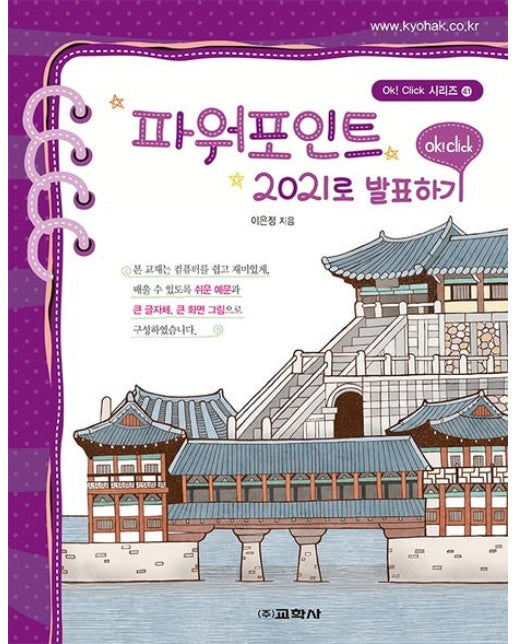 파워포인트 2021로 발표하기