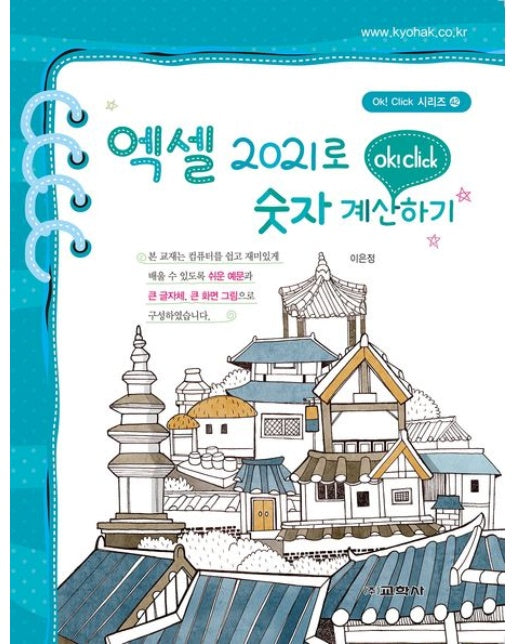 엑셀 2021로 숫자계산하기