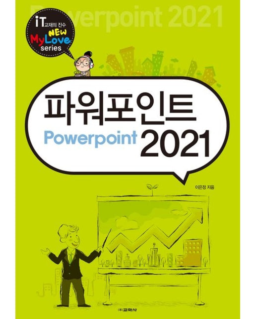 파워포인트 2021