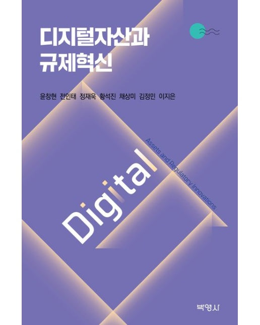 디지털자산과 규제혁신