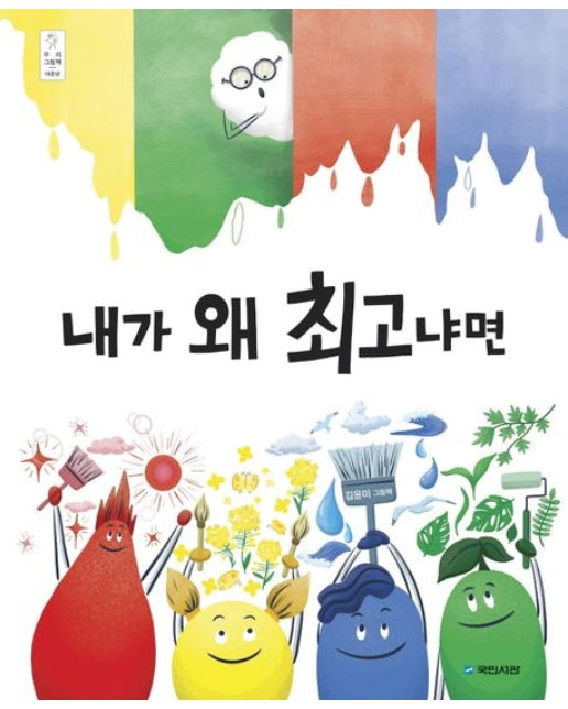 내가 왜 최고냐면