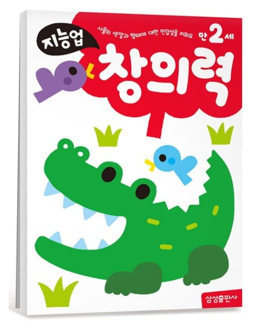 지능업 만2세 창의력