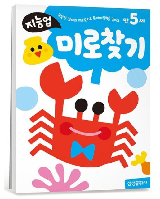 지능업 만5세: 미로찾기 (복잡한 형태의 미로찾기로 문제해결력을 길러요)
