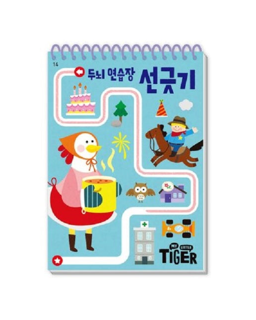 My Little Tiger 두뇌 연습장 : 선긋기