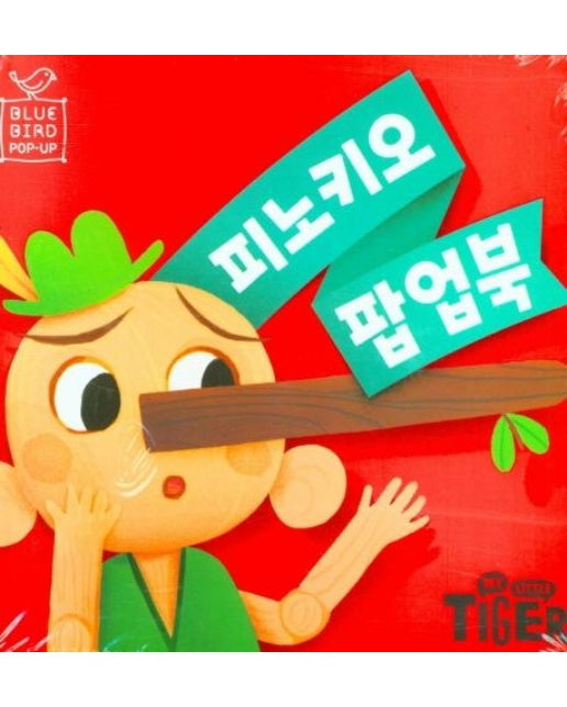 블루버드 팝업북 5 : 피노키오