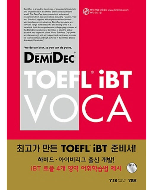DemiDec TOEFL iBT VOCA