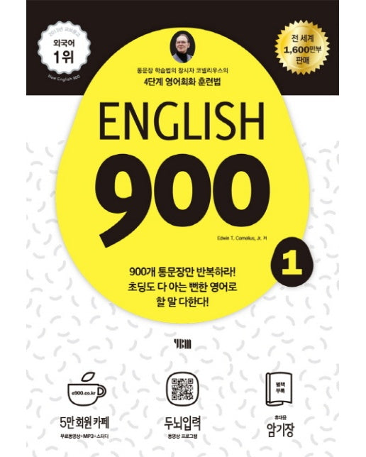 English 900. 1 4단계 영어회화 훈련법