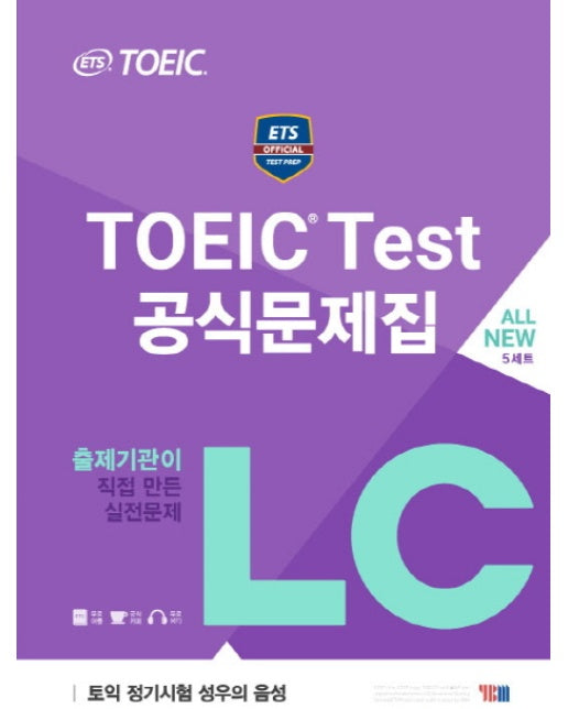 ETS TOEIC Test 공식문제집 LC 출제기관이 직접 만든 실전문제