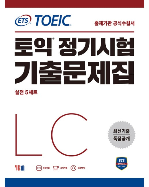 ETS 토익 정기시험 기출문제집 LC