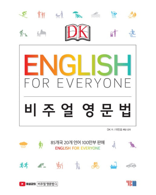 DK English for Everyone 비주얼 영문법