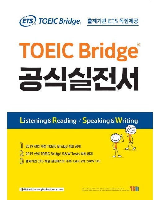 ETS TOEIC Bridge 공식 실전서 : 토익브릿지 출제기관 ETS 독점제공