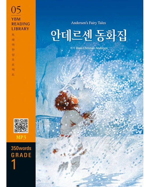 Andersen’s Fairy Tales (안데르센 동화집) : 350 words Grade 1 - YBM Reading Library 5