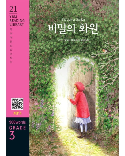 The Secret Garden 비밀의 화원 (교재 + MP3 파일 다운로드) - YBM Reading Library 21