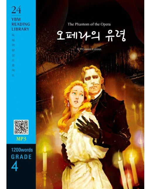 The Phantom of the Opera 오페라의 유령 - 1200 words Grade 4 - YBM Reading Library 24