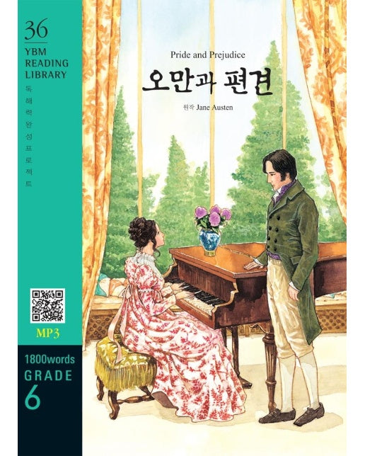 Pride and Prejudice 오만과 편견 (교재 + MP3 파일 다운로드) - YBM Reading Library 36