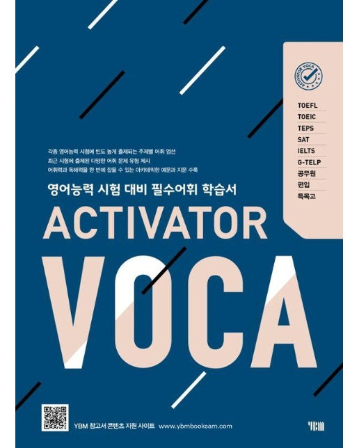 Activator VOCA : 영어능력 시험 대비 필수어휘 학습서