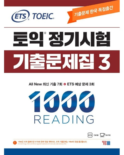 ETS 토익 정기시험 기출문제집 1000 Vol. 3 Reading (리딩) : TOEIC 기출문제 한국 독점출간