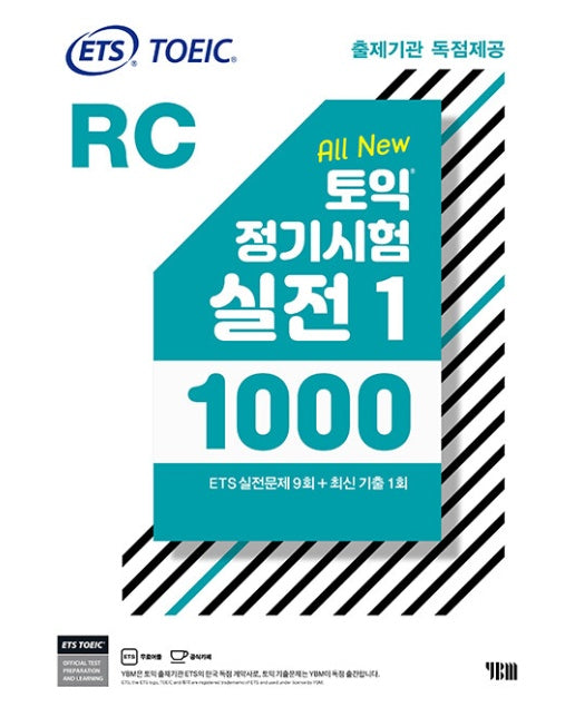 ETS 토익 정기시험 실전 1000 Vol. 1 RC (리딩)