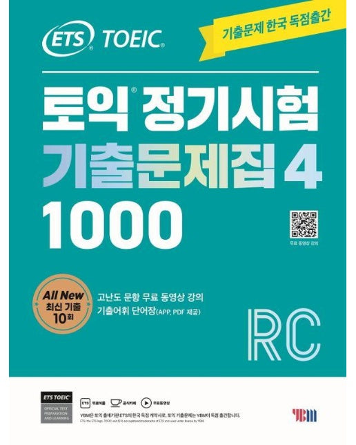 ETS 토익정기시험 기출문제집 1000 Vol 4 RC (리딩)