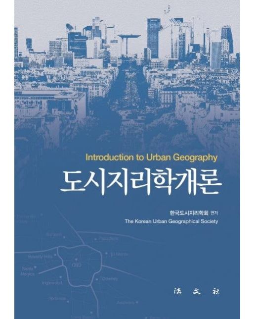 도시지리학개론