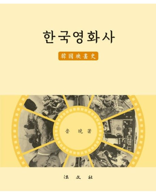 한국영화사