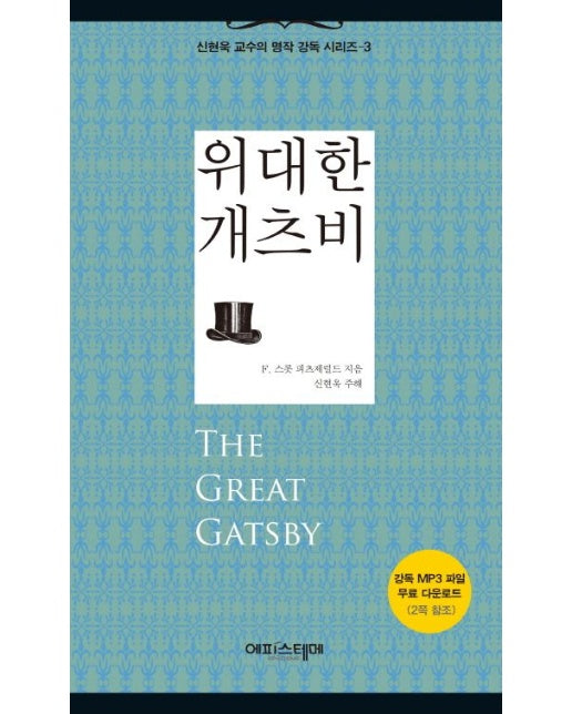 위대한 개츠비
