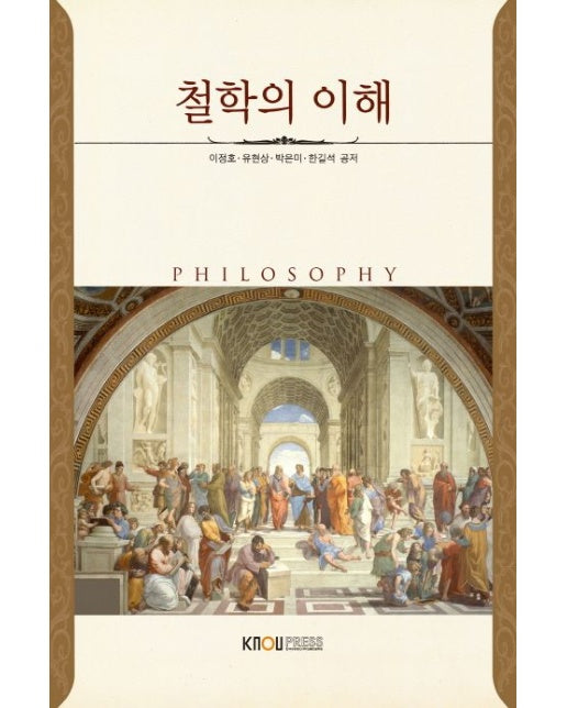 철학의이해(워크북포함)