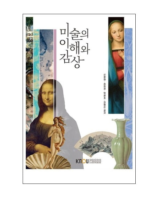 미술의이해와감상