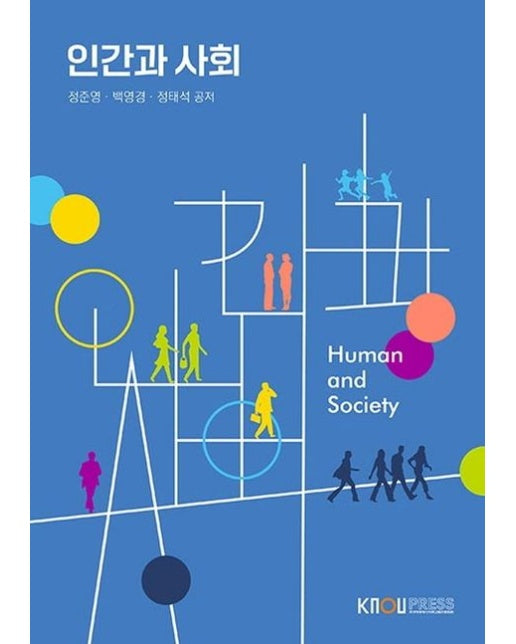 인간과사회(2학기, 워크북 포함)