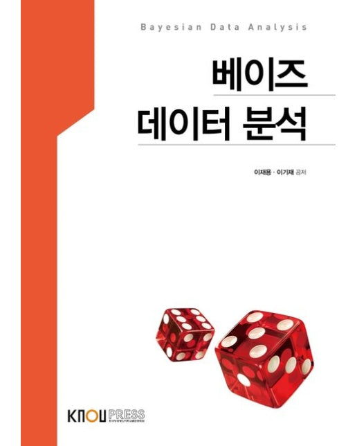 베이즈데이터분석
