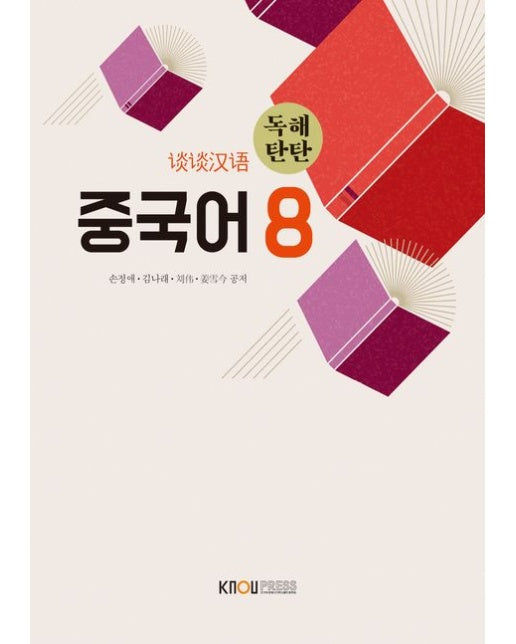 중국어8(2학기, 워크북 포함)