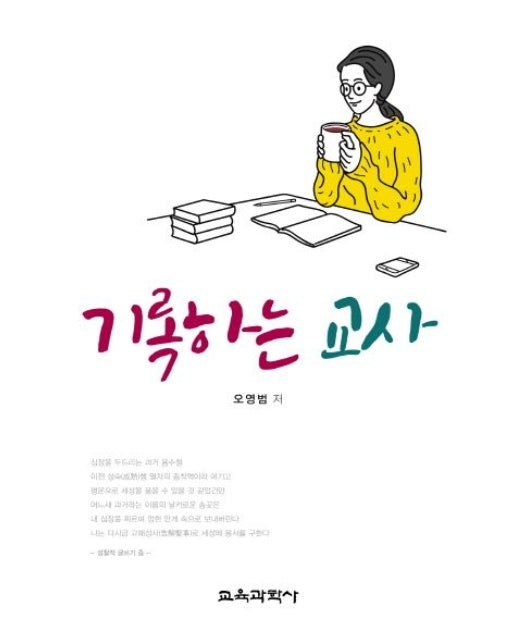 기록하는 교사