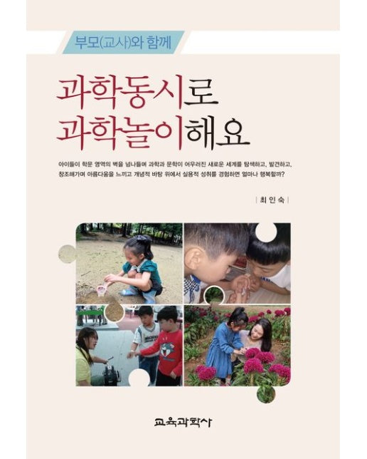 과학동시로 과학놀이해요