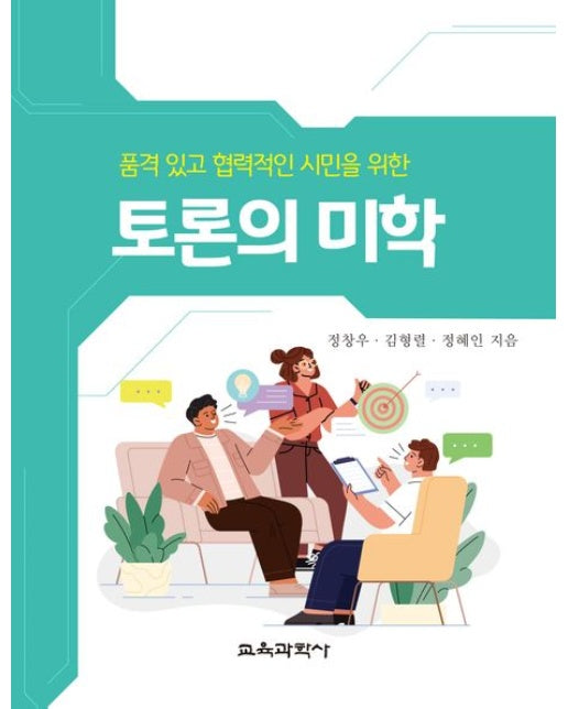 토론의 미학