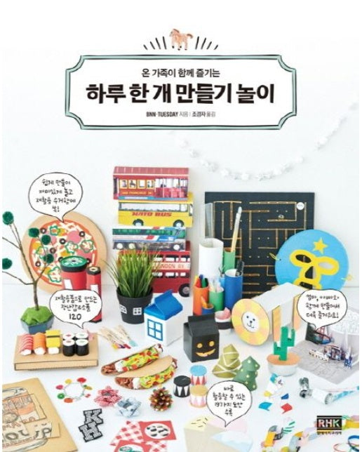 하루 한 개 만들기 놀이