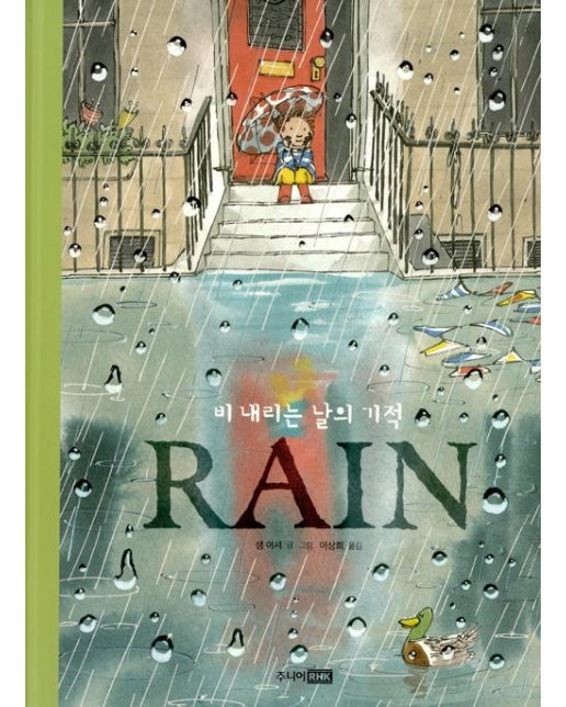 Rain : 비 내리는 날의 기적