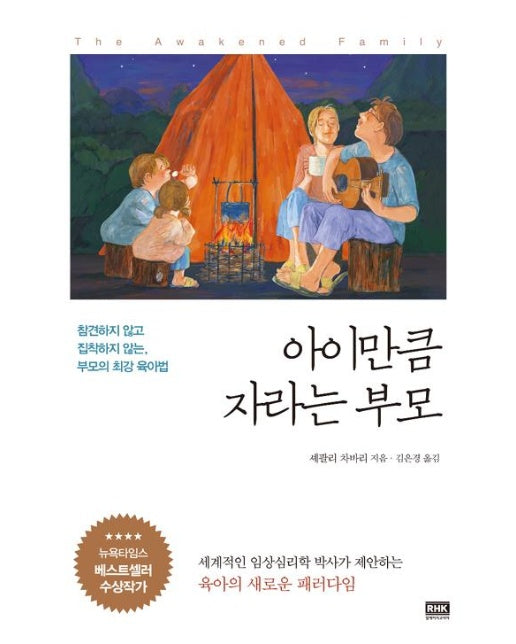 아이만큼 자라는 부모