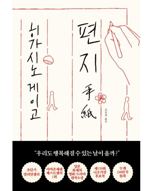 편지 (양장본 Hardcover)